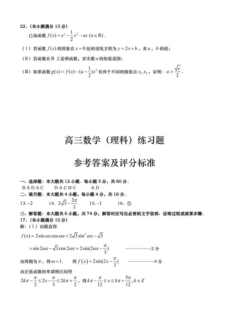 新编山东省青岛市高三上学期期中考试理科数学试题含答案_第5页