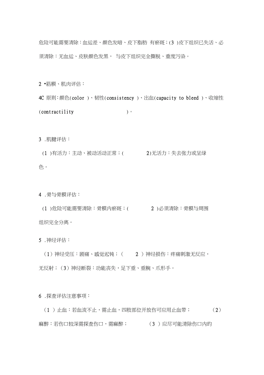 2021急诊开放性伤口清创缝合术专家共识（完整版）_第3页