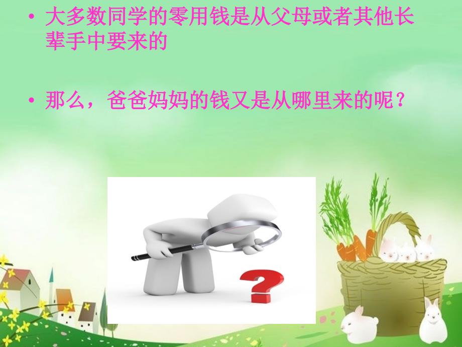 合理使用零用钱班会课件_第4页