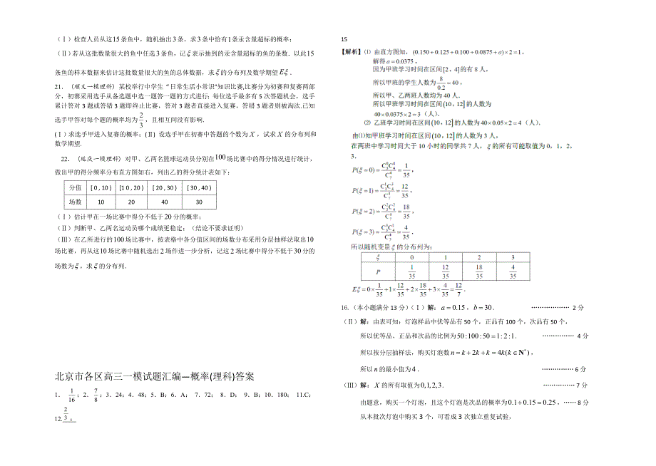 北京市各区高三一模试题分类汇编：2概率理科含答案解析_第3页