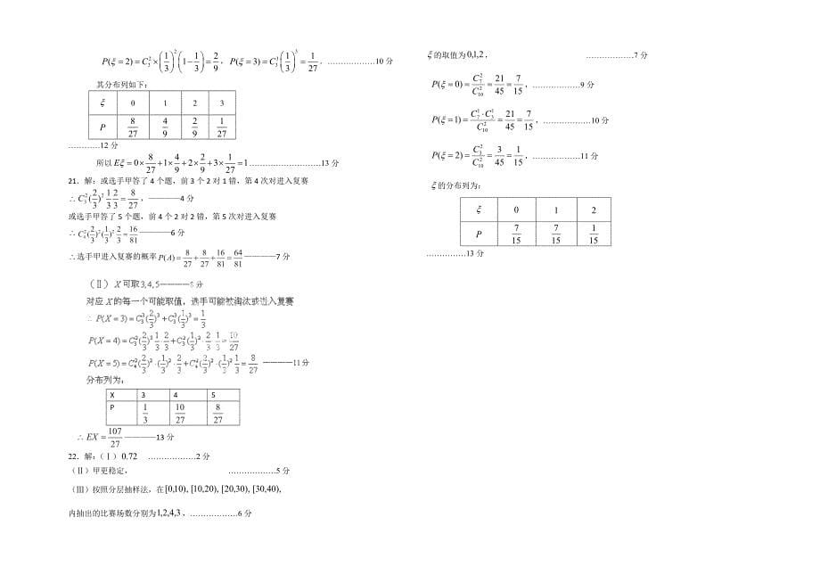 北京市各区高三一模试题分类汇编：2概率理科含答案解析_第5页