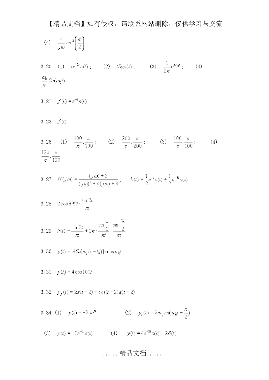 第三章 连续系统的频域分析_第4页