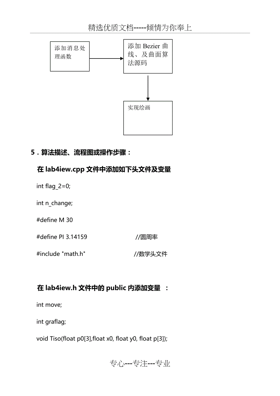 计算机图形学上机实验4-实现Bezier曲线和Bezier曲面的绘制(共15页)_第2页