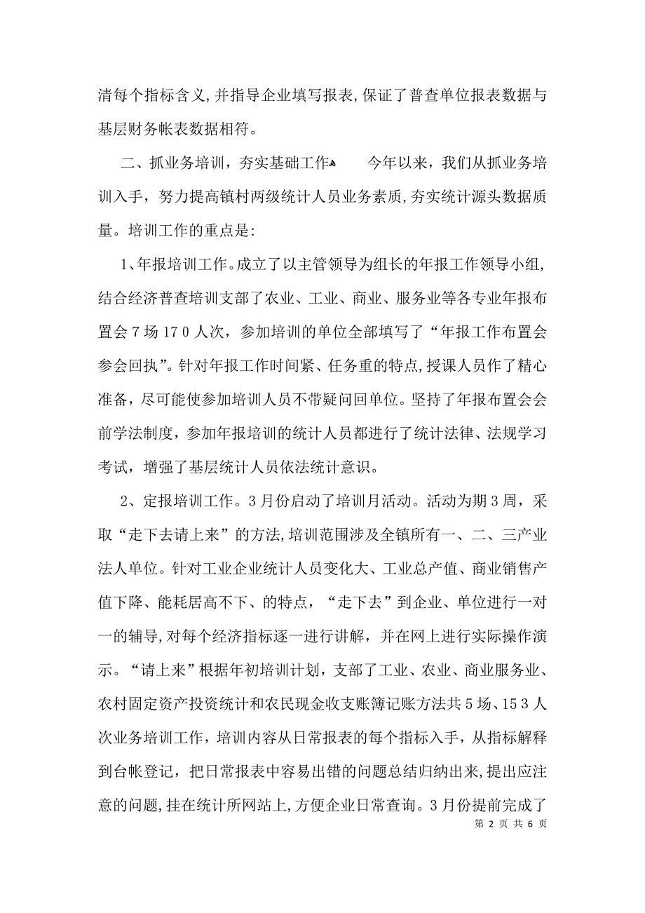 上半年经济普查工作总结_第2页