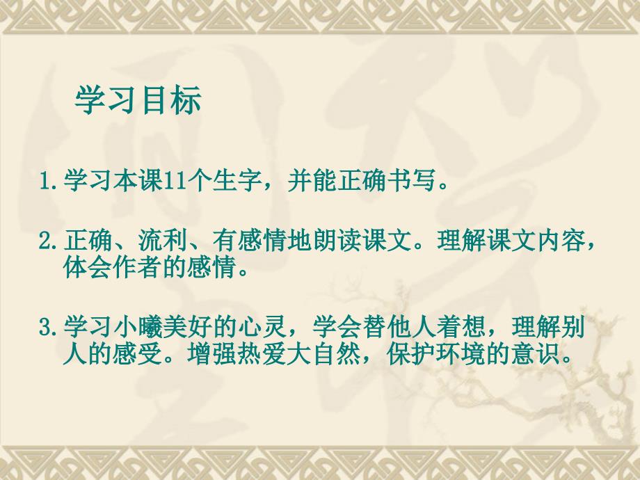 湘教版四年级语文上册3故乡的风景ppt课件_第2页