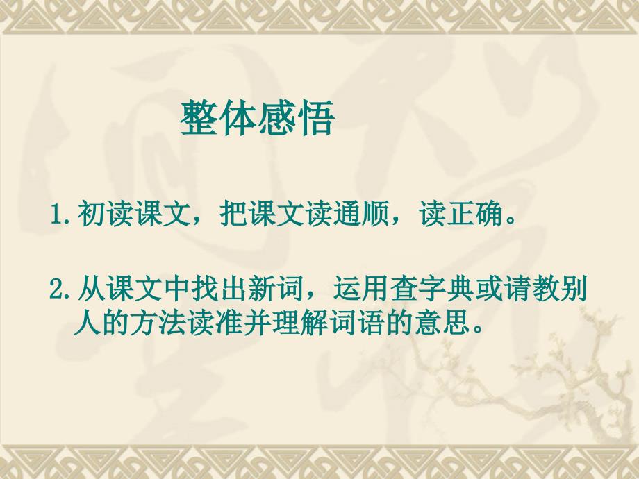 湘教版四年级语文上册3故乡的风景ppt课件_第3页