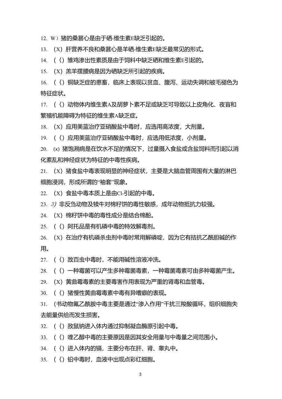 动物营养与代谢病防治_第4页