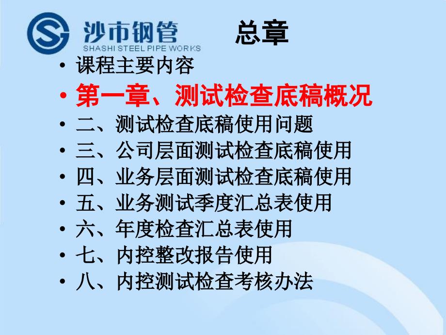 内控底稿认识使用PPT课件_第2页