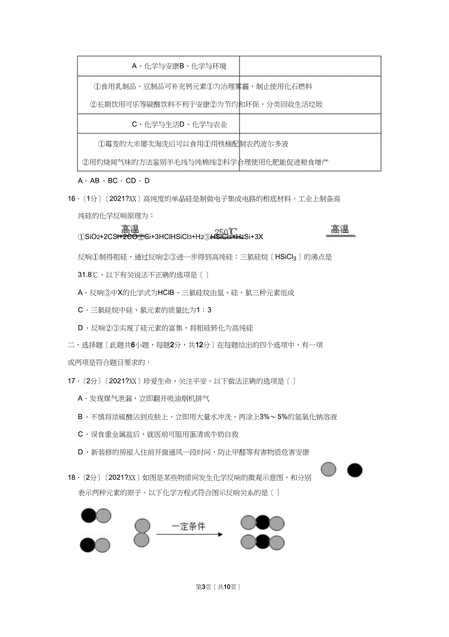 2019年青岛市中考化学试卷word版_第3页