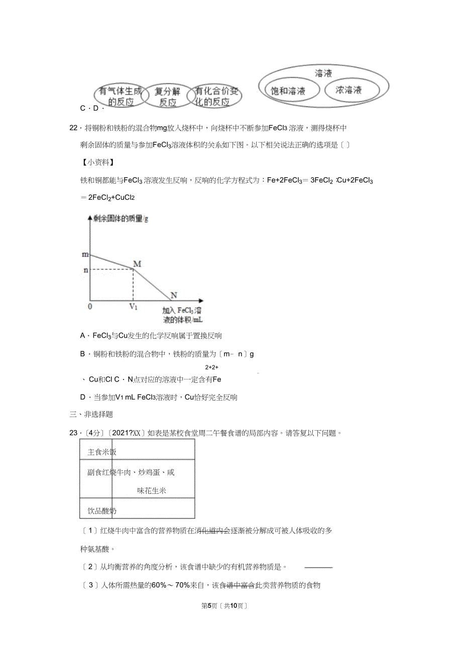 2019年青岛市中考化学试卷word版_第5页