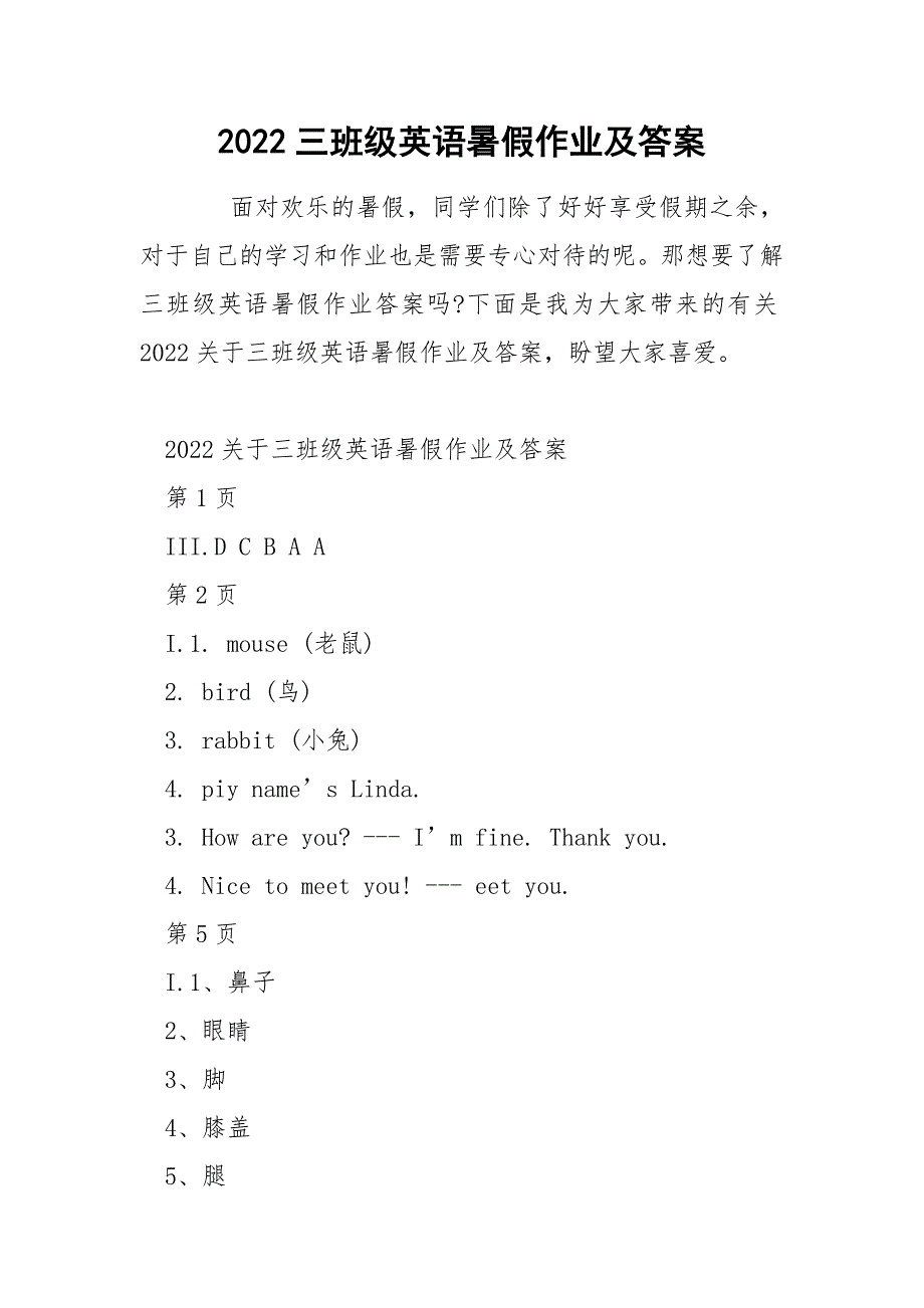 2022三班级英语暑假作业及答案_第1页