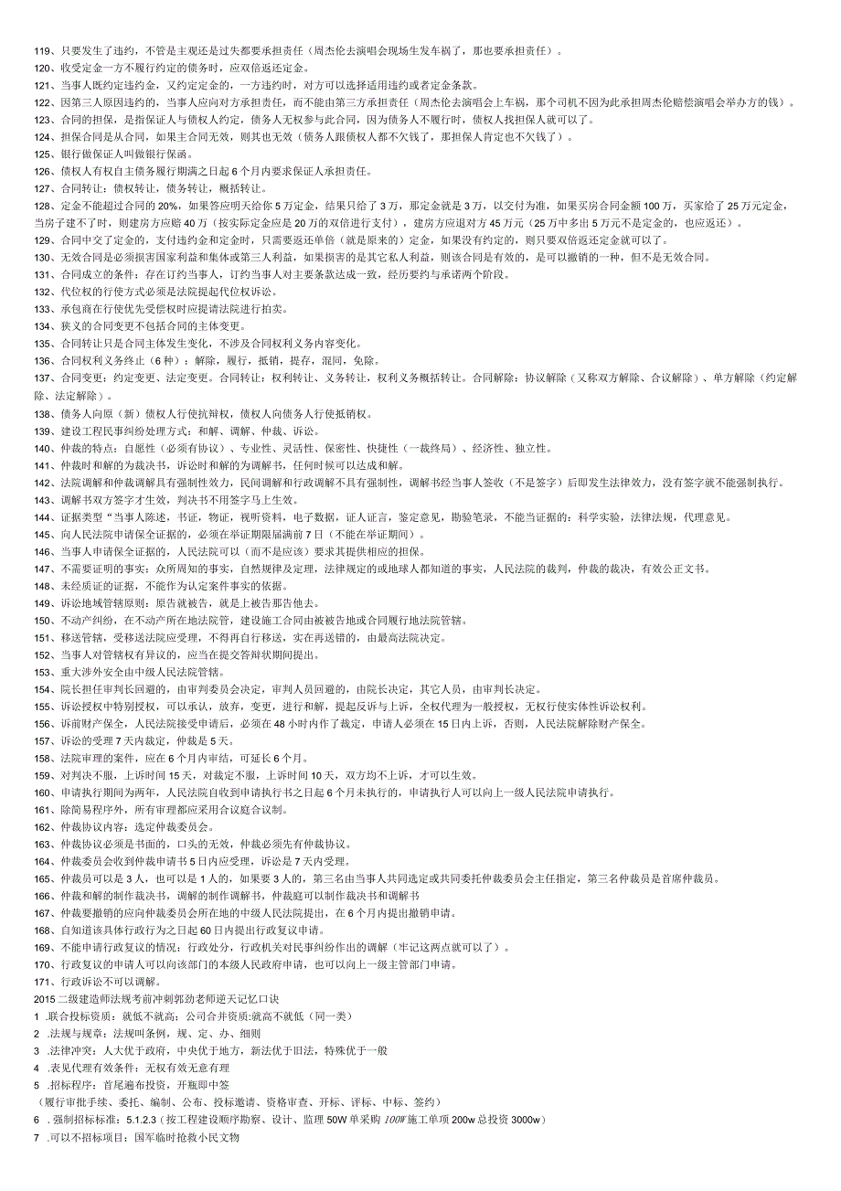 二级建造师法规考试重点复习记忆要点_第3页