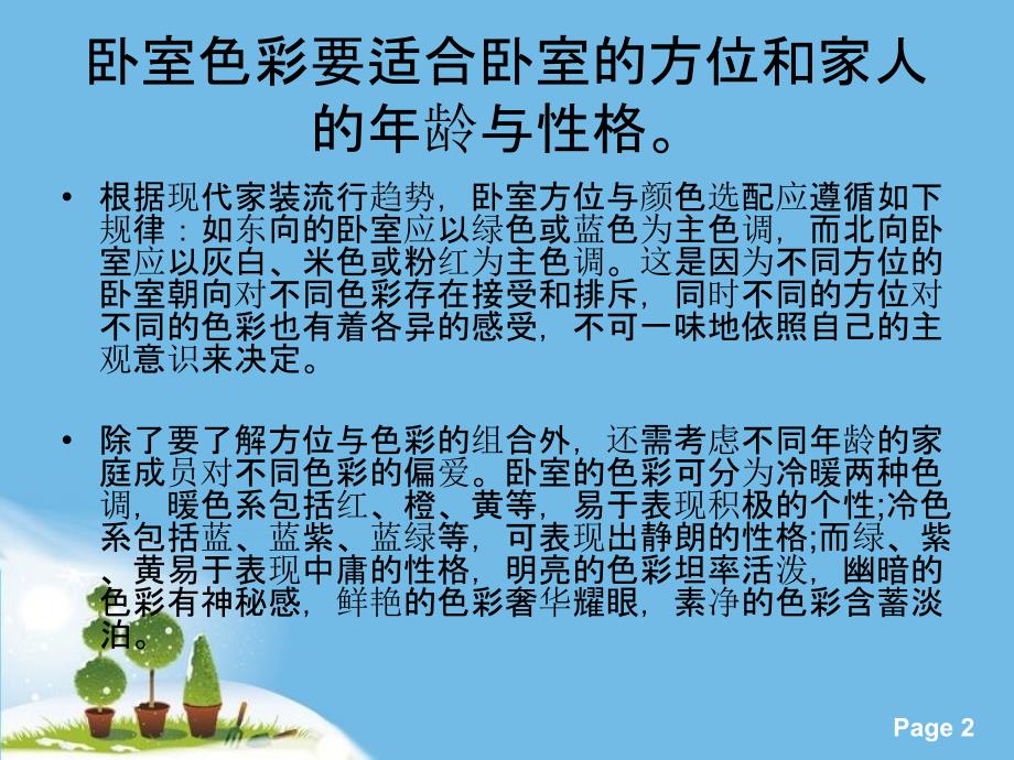 最新卧室装修的大学问PPT课件_第2页