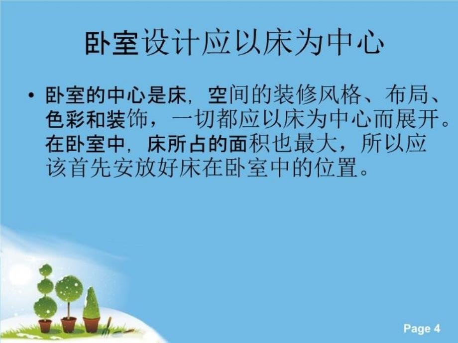 最新卧室装修的大学问PPT课件_第4页