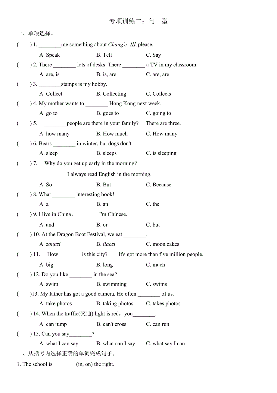 六年级上册英语期末复习专项训练－句　型｜外研社（三起）（教育精品）_第1页