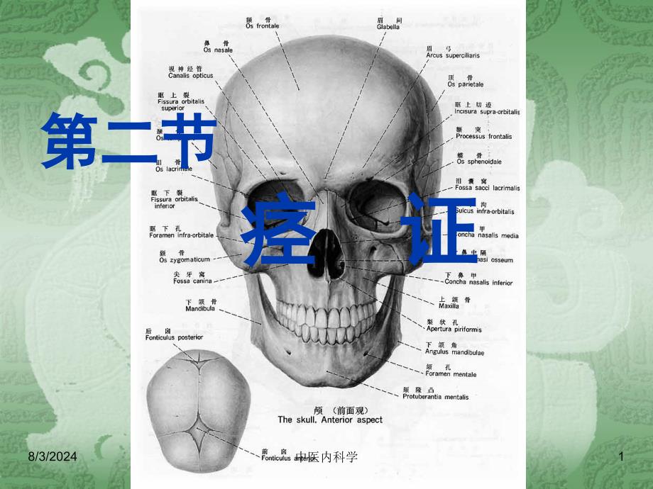 《中医内科学痉证》PPT课件.ppt_第1页