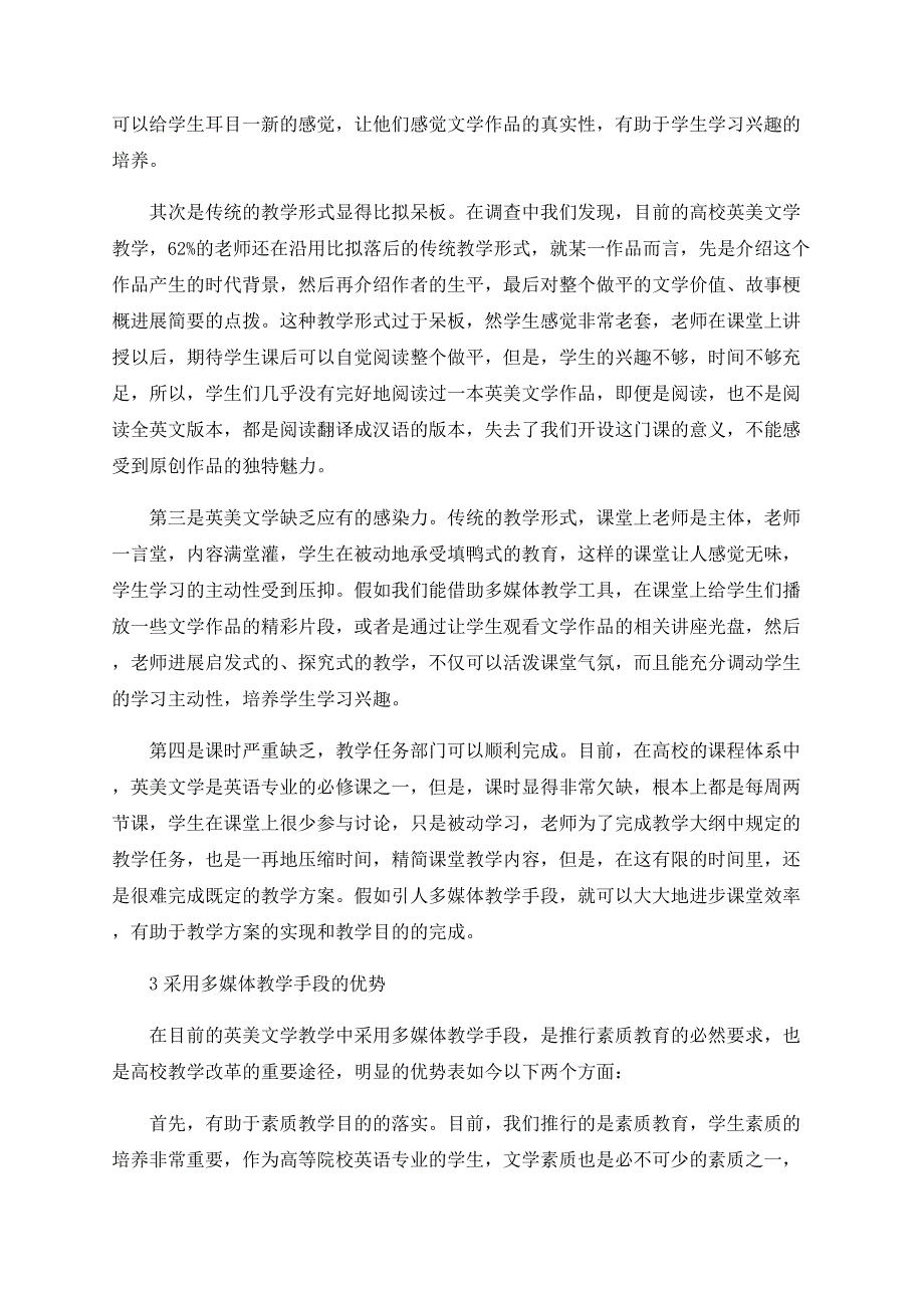 浅论多媒体在英美文学教学中的运用_第2页