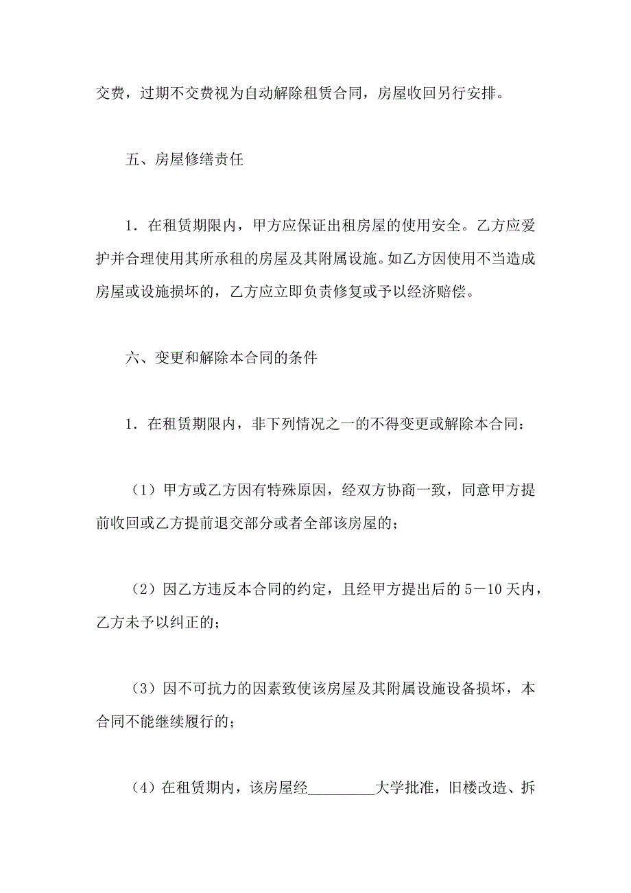 教师公寓租赁合同样本_第3页