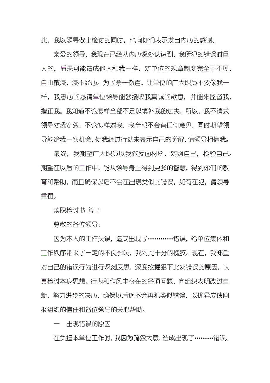 相关渎职检讨书模板汇编八篇_第2页