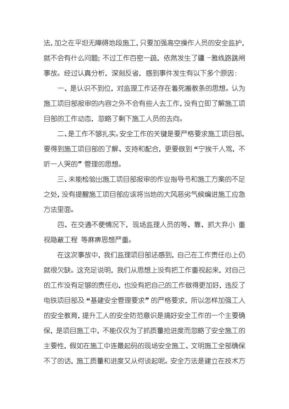 相关渎职检讨书模板汇编八篇_第5页