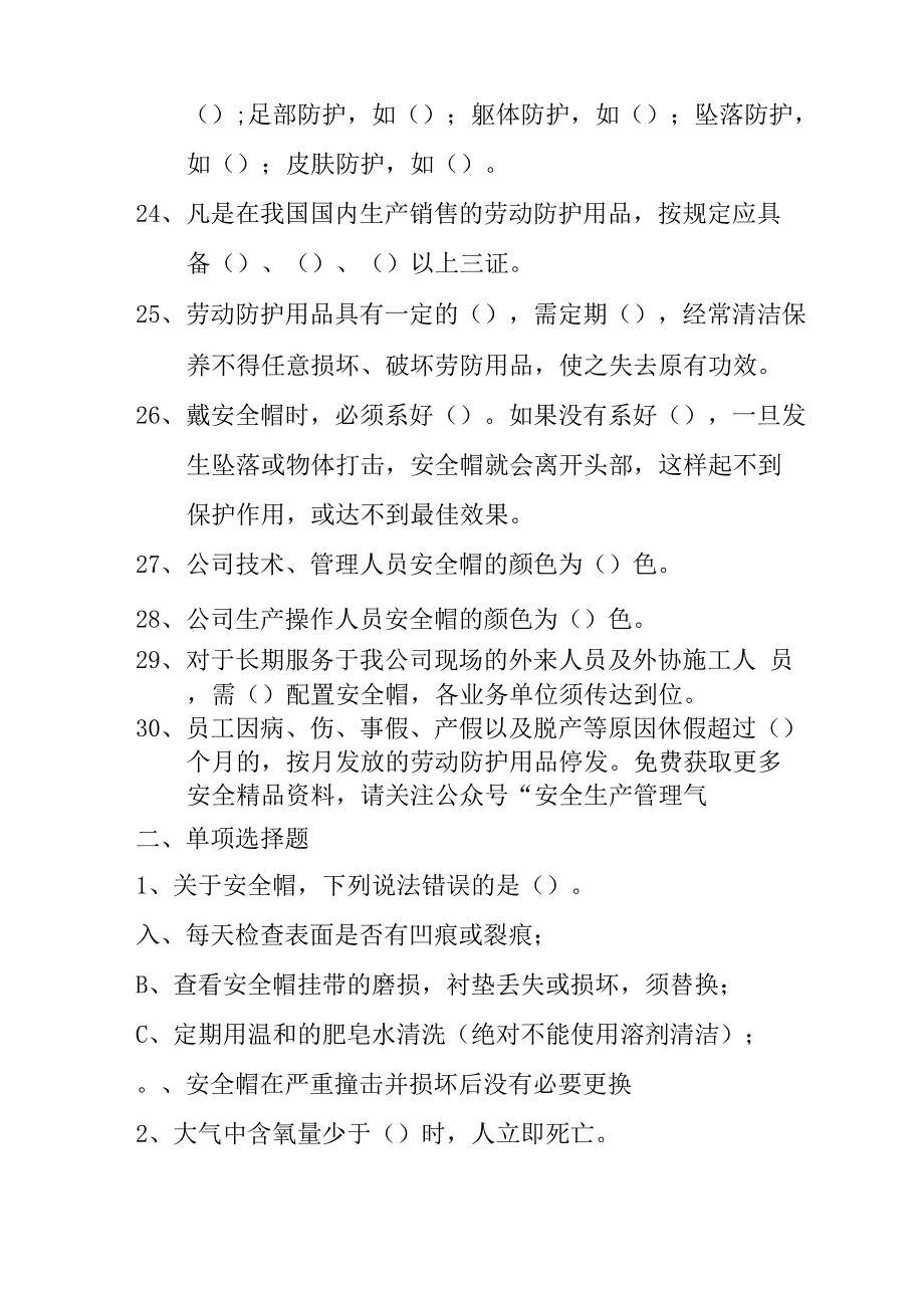 员工防护劳保用品知识竞赛题_第3页