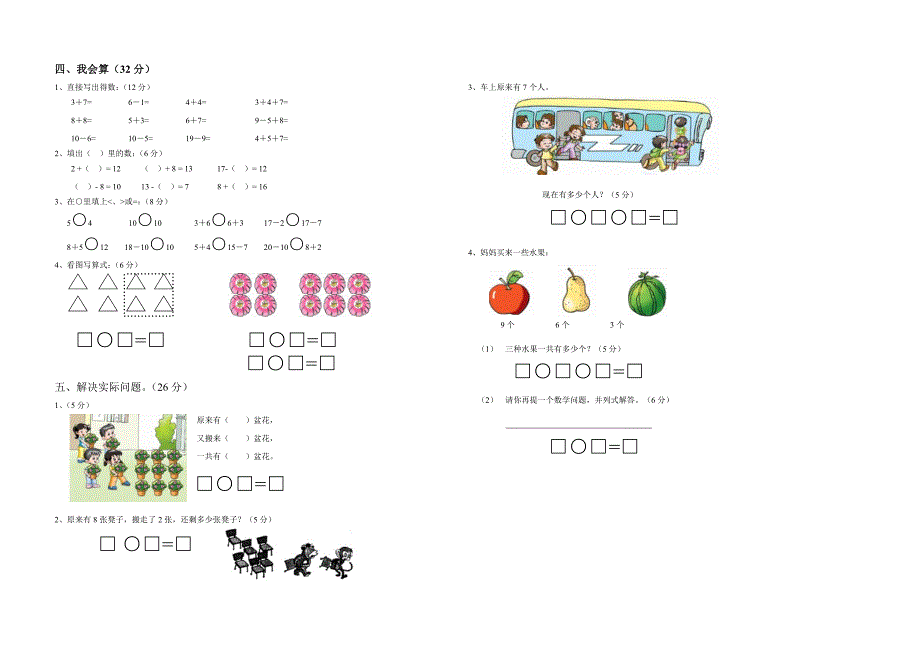 北师大版小学数学一年级上册期末试卷(-2013学年第一学期)1_第2页