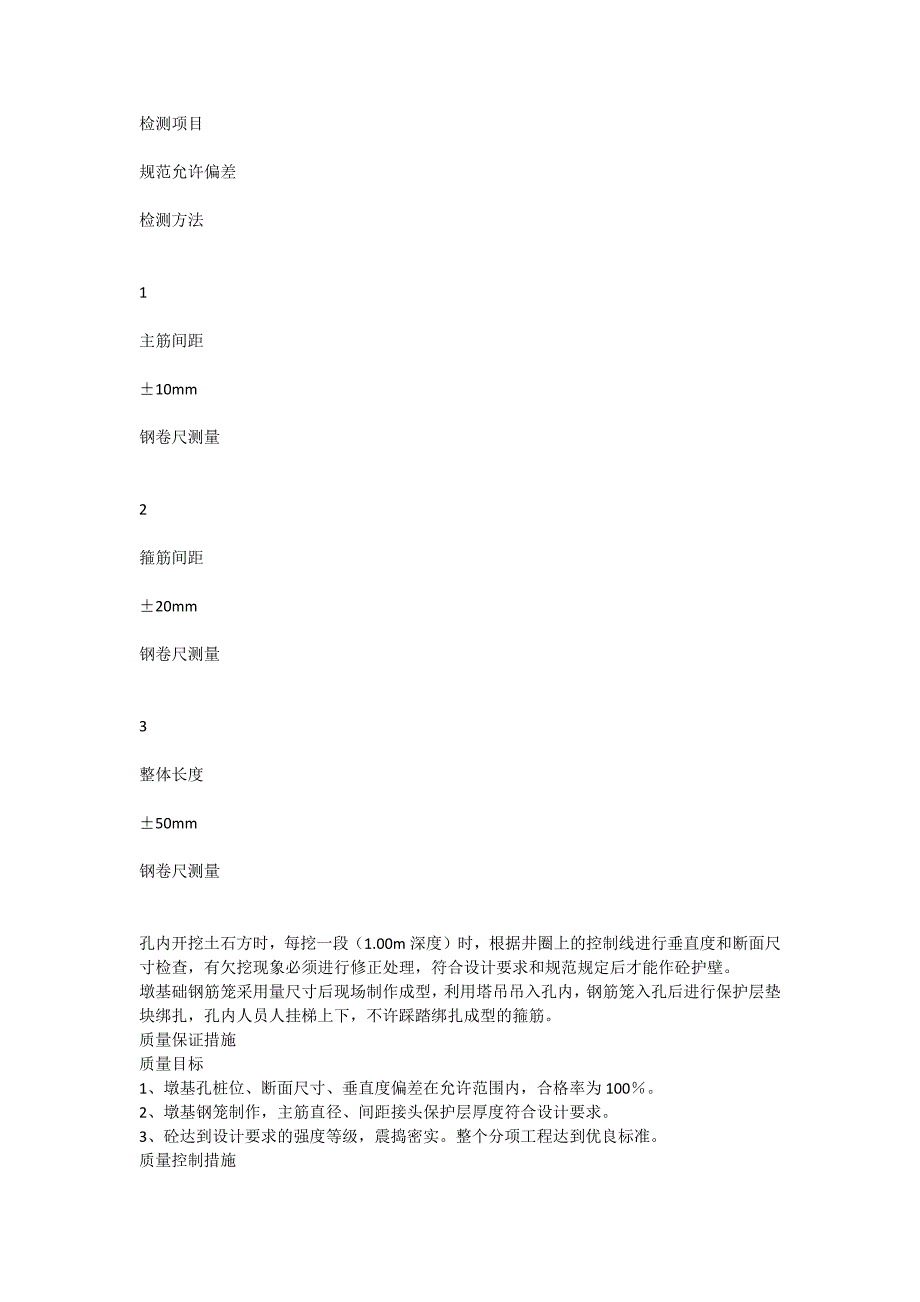 楼基础施工方案_第4页