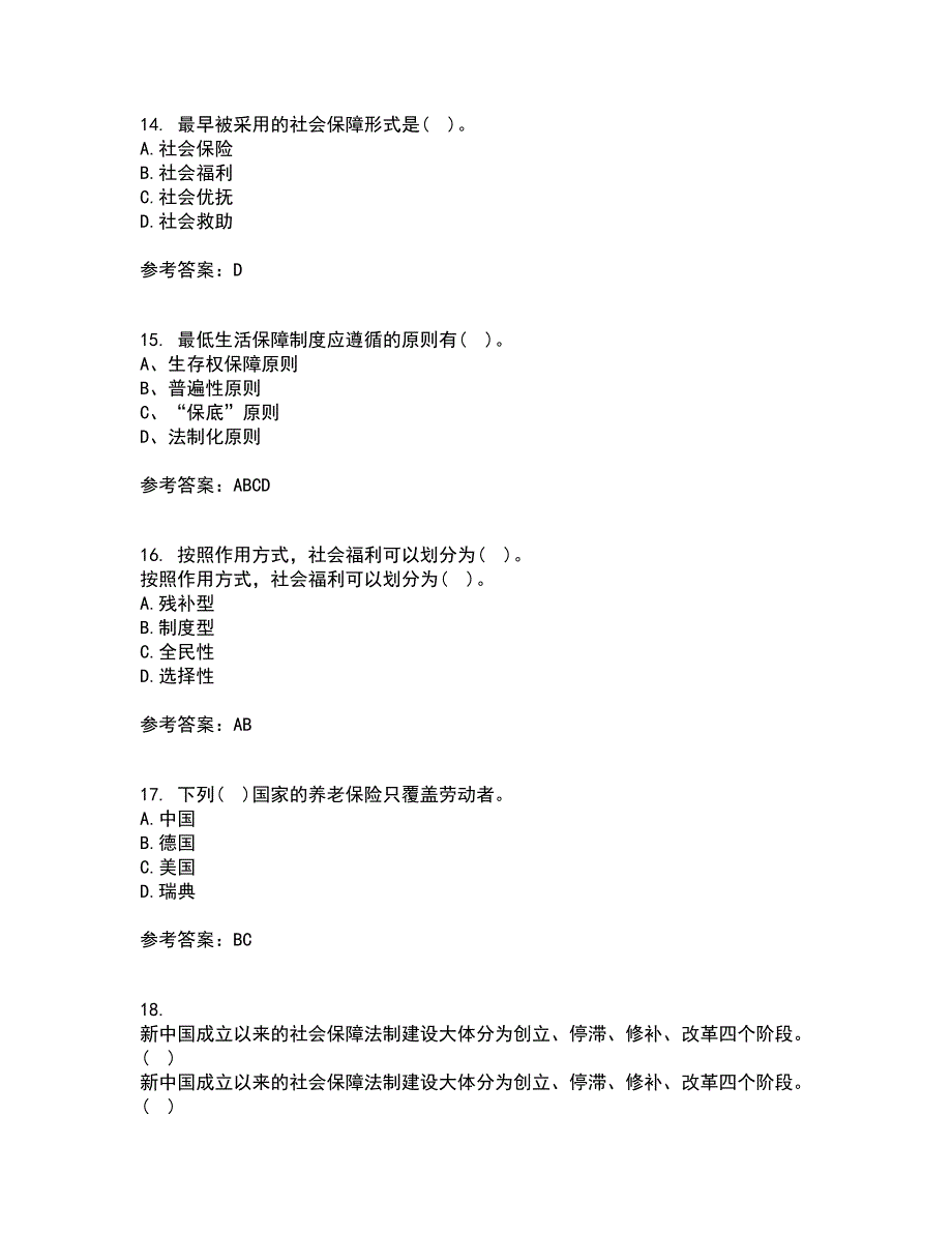 天津大学21秋《社会保障》概论在线作业二答案参考73_第4页