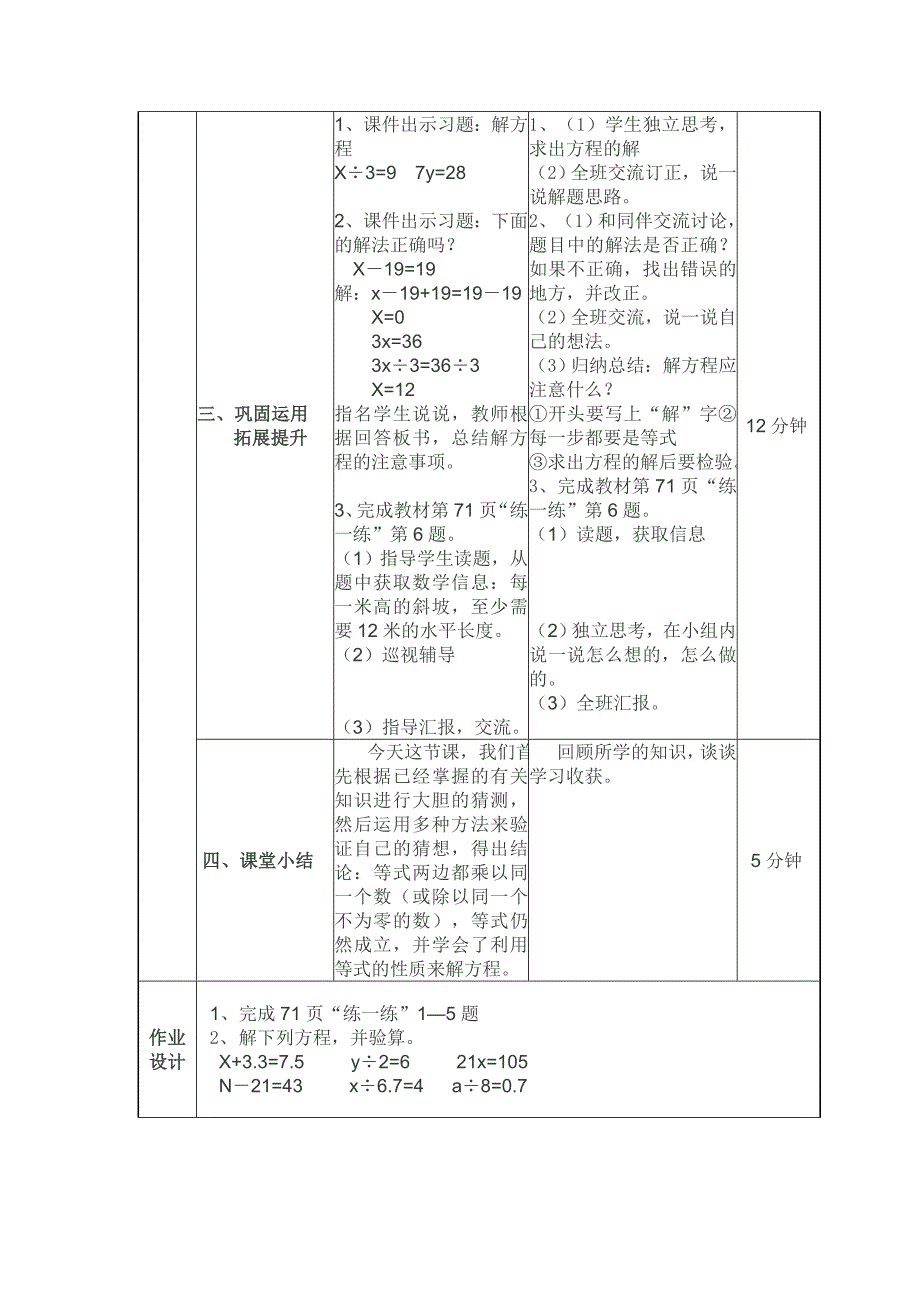 解方程（二）4.doc_第3页