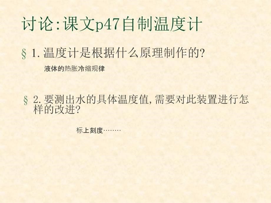 新人教版八年级物理上册3.1温度计课件_第5页