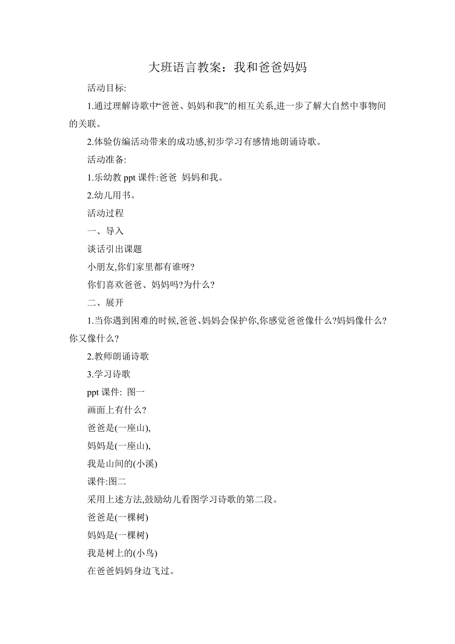 大班语言教案何敏_第1页