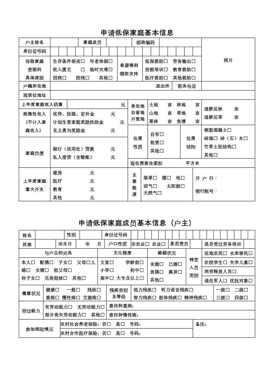 四川省城市居民最低生活保障审批表_第2页