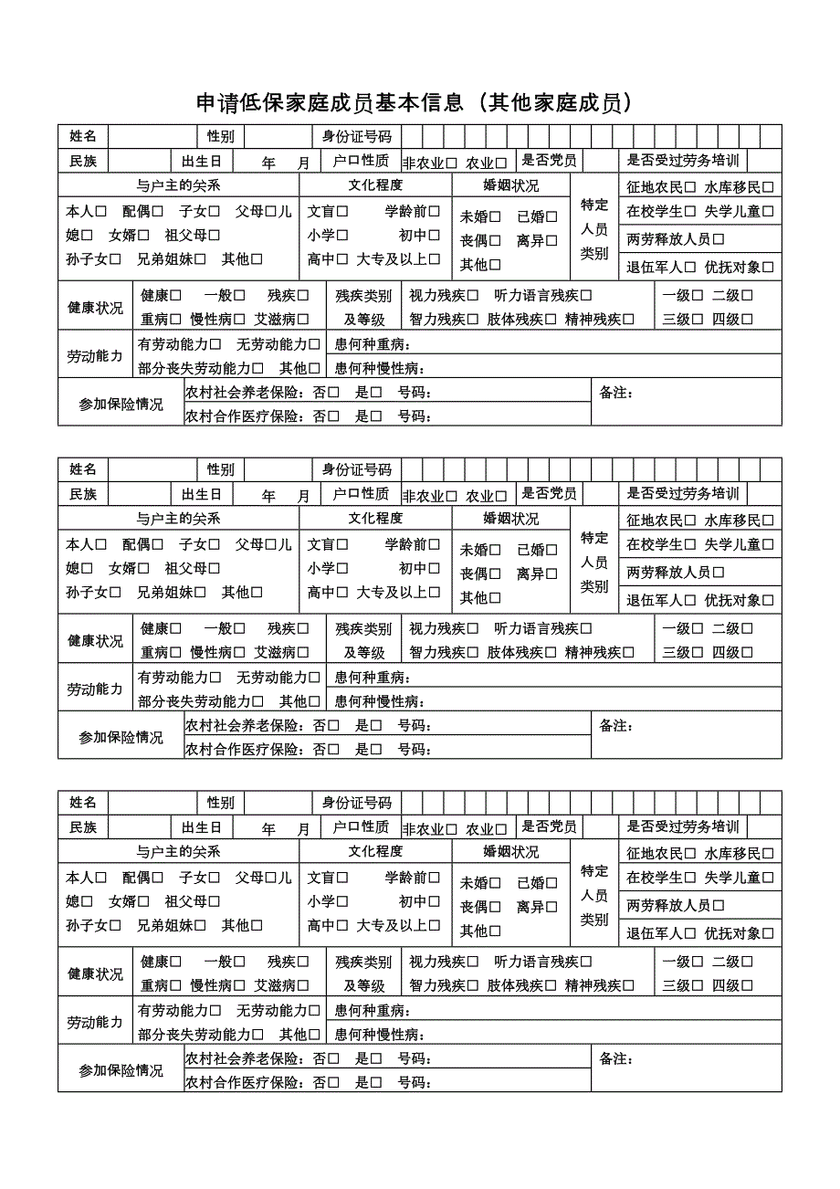 四川省城市居民最低生活保障审批表_第3页