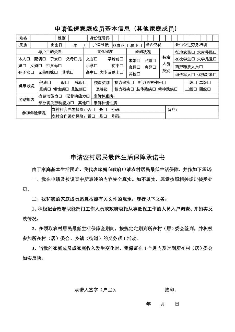 四川省城市居民最低生活保障审批表_第5页