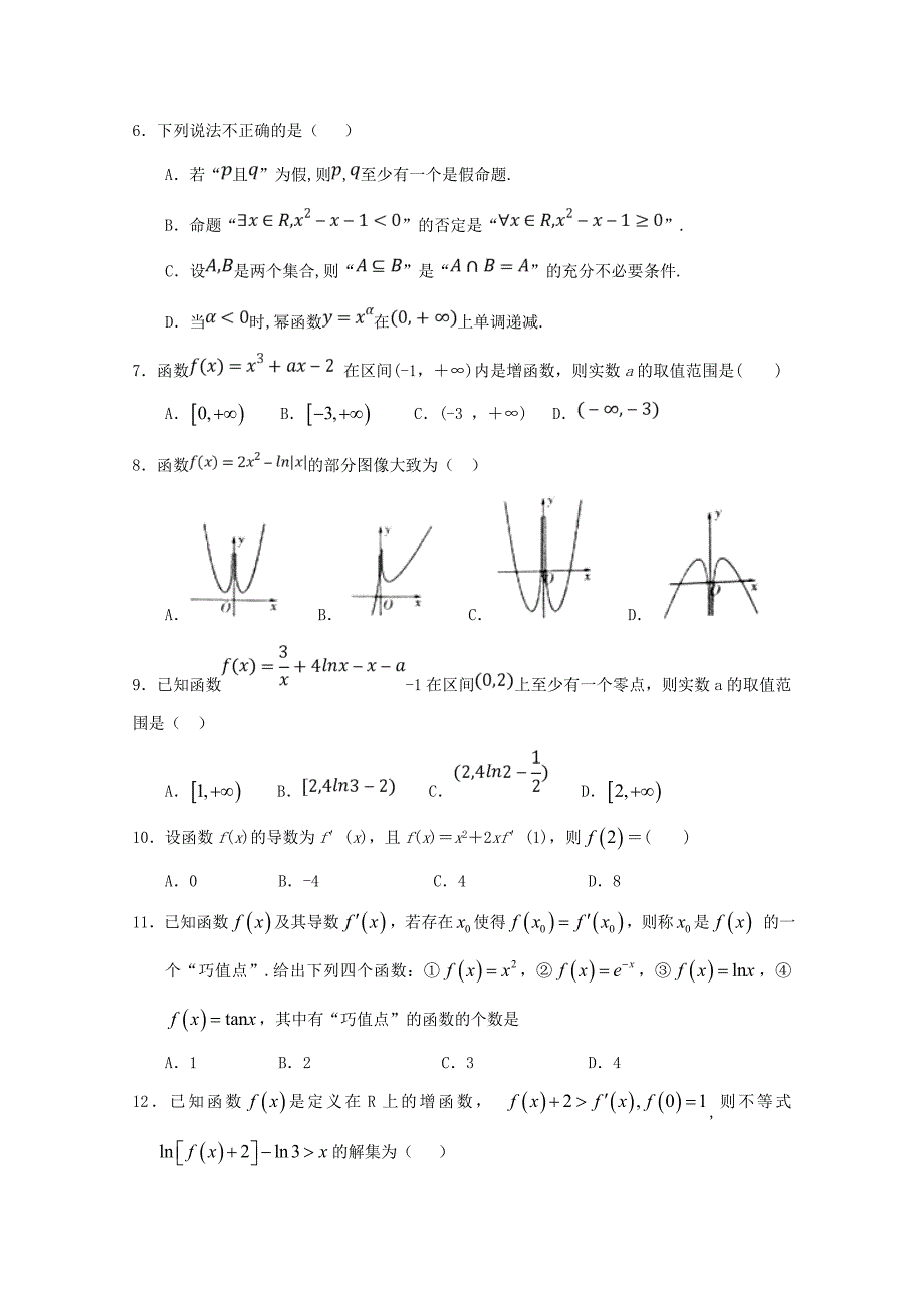 2018-2019学年高二数学上学期期末考试试题理 (IV).doc_第2页