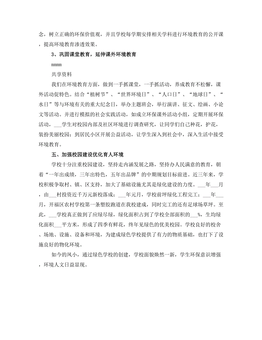 创建绿色学校汇报材料(四)_第4页