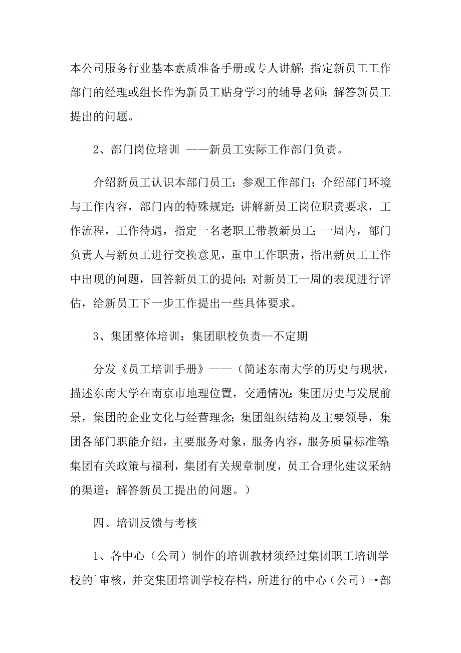 有关企业新员工培训方案3篇_第2页