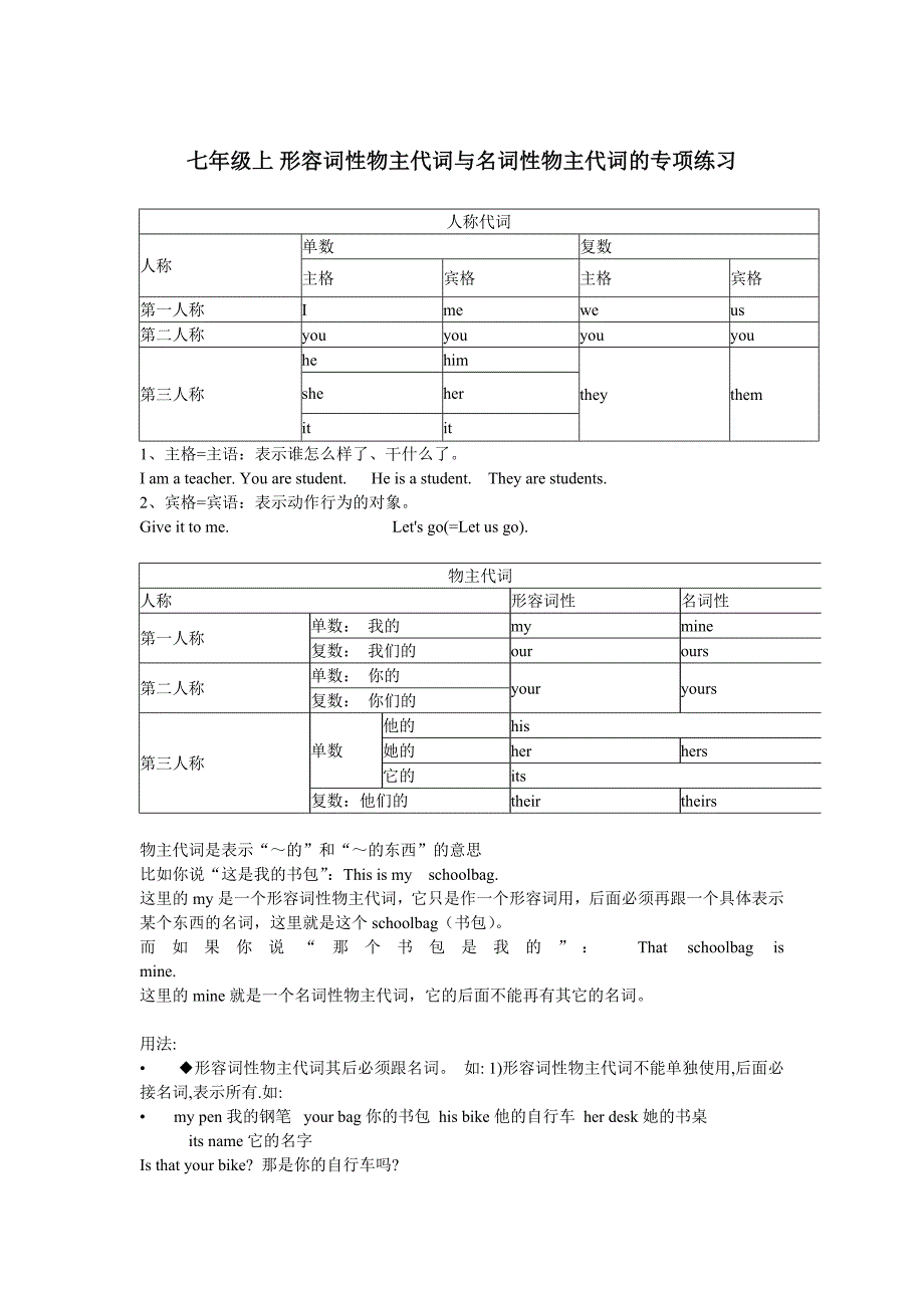 形容词性和名词性物主代词（知识点讲解和练习）_第1页