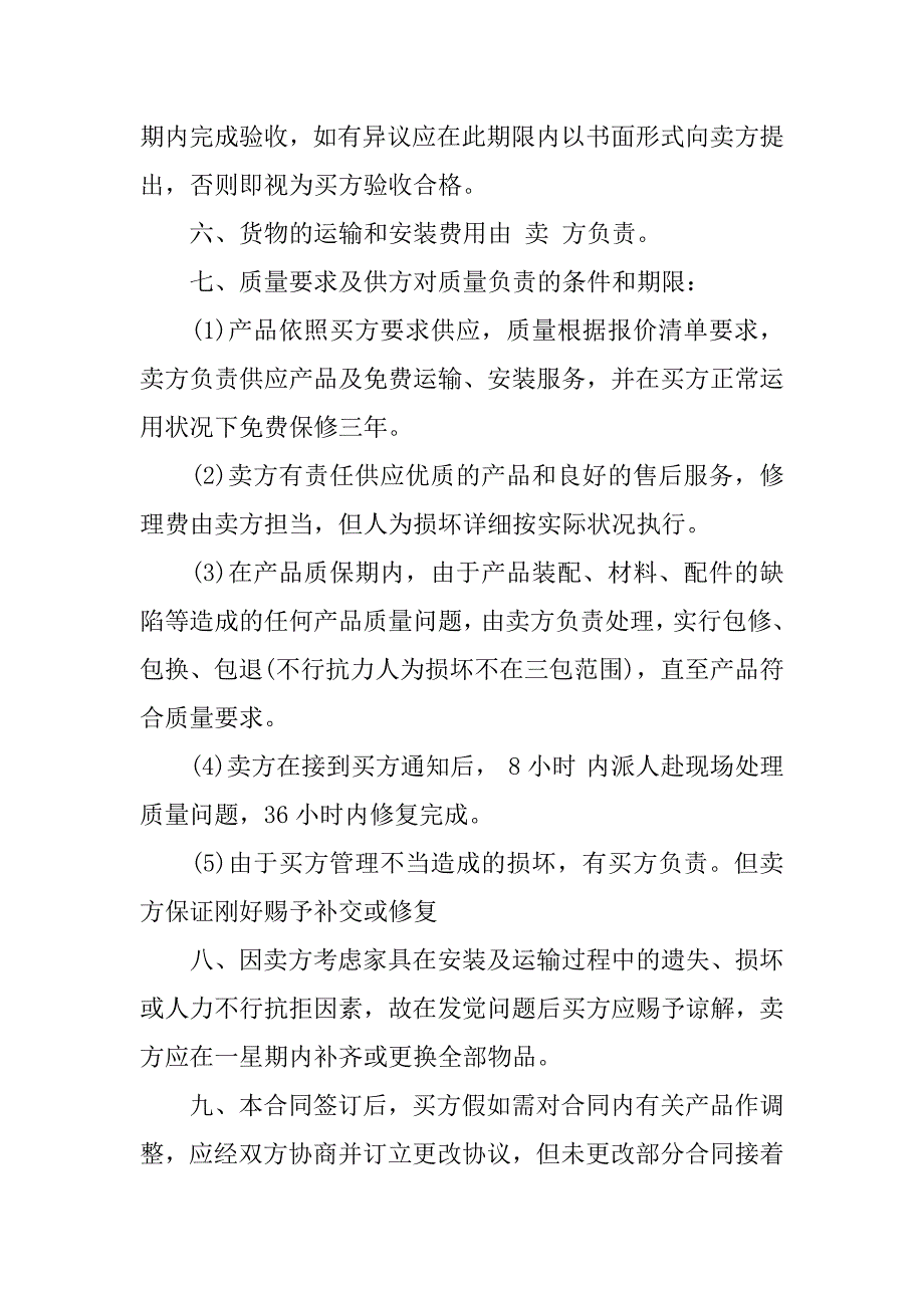 2023年关于家具购销合同模板合集7篇_第2页