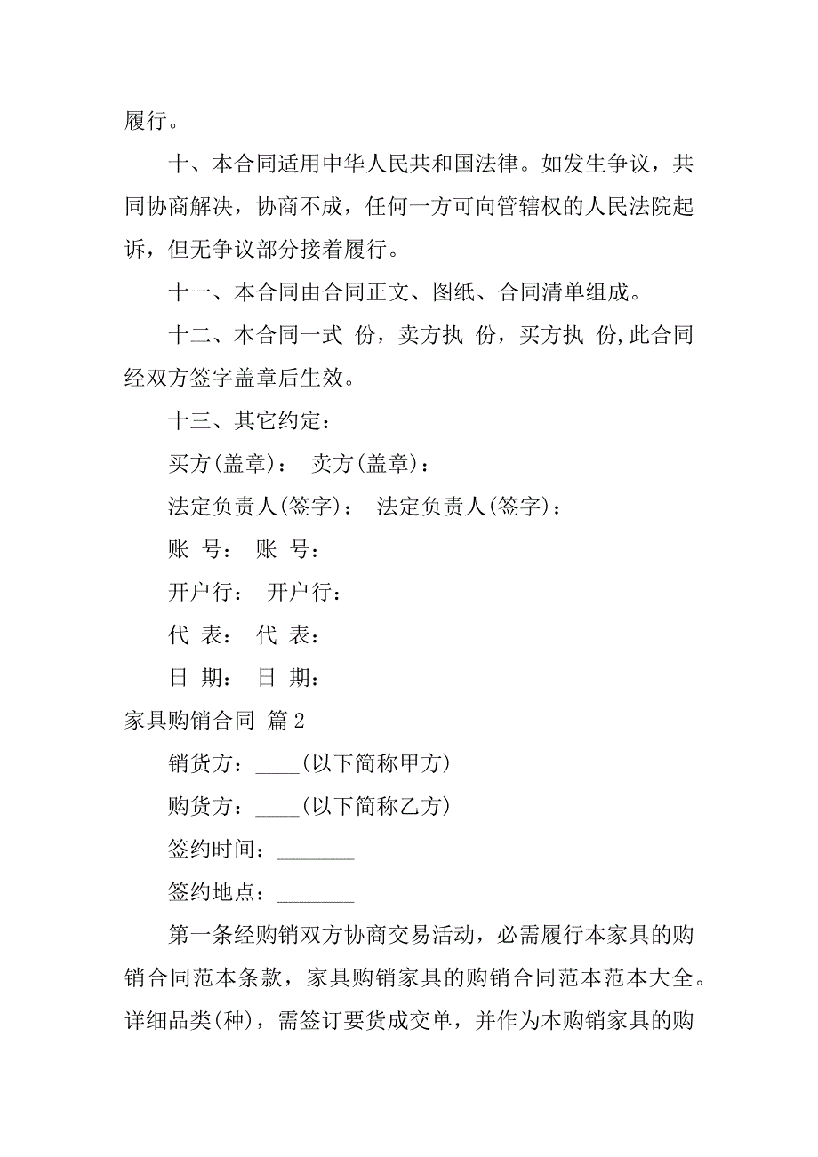 2023年关于家具购销合同模板合集7篇_第3页