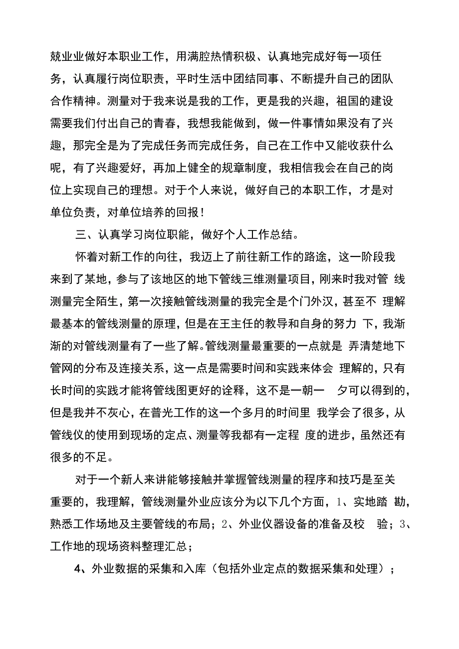 测绘专业技术年终工作总结(8篇)_第2页