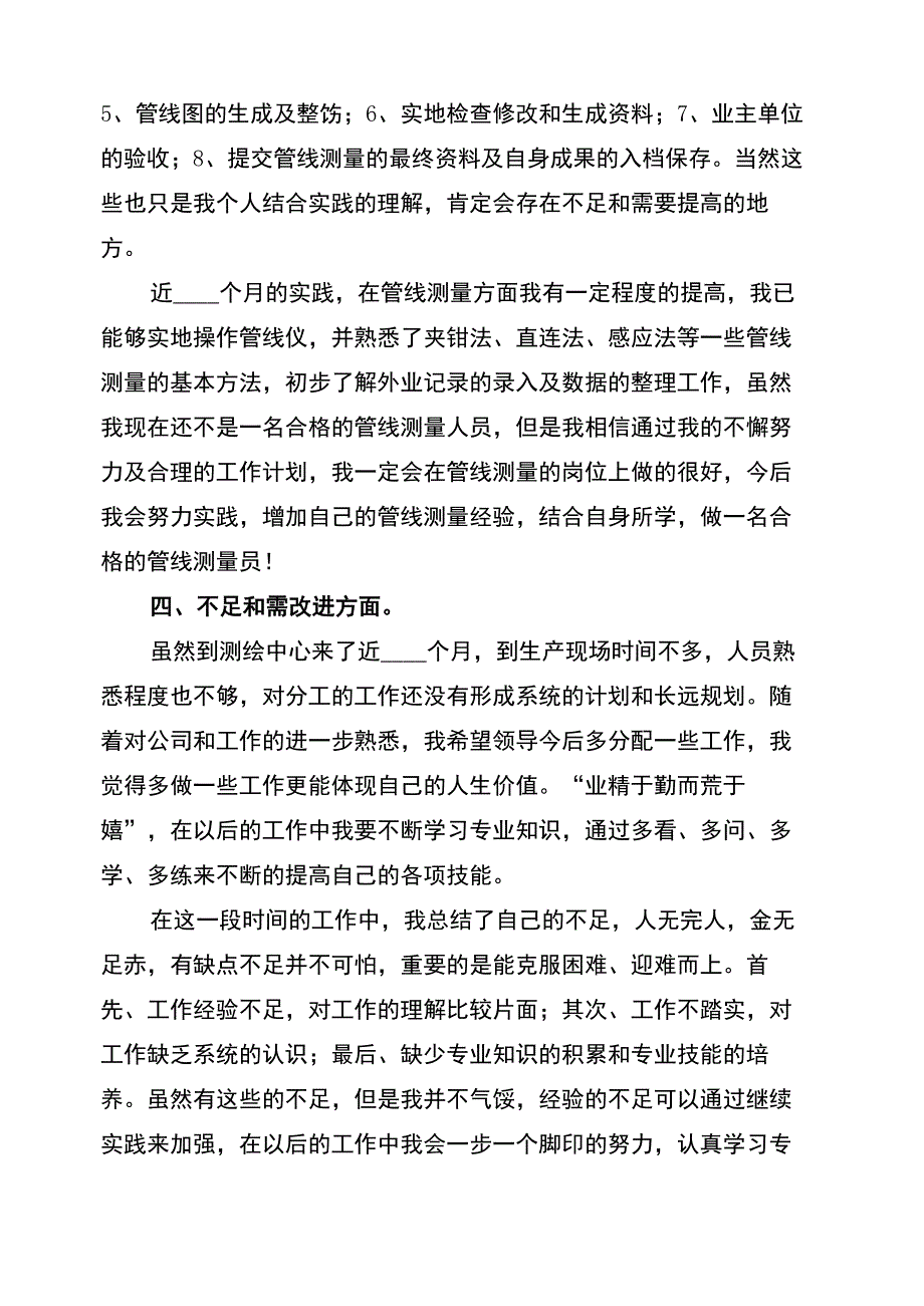 测绘专业技术年终工作总结(8篇)_第3页