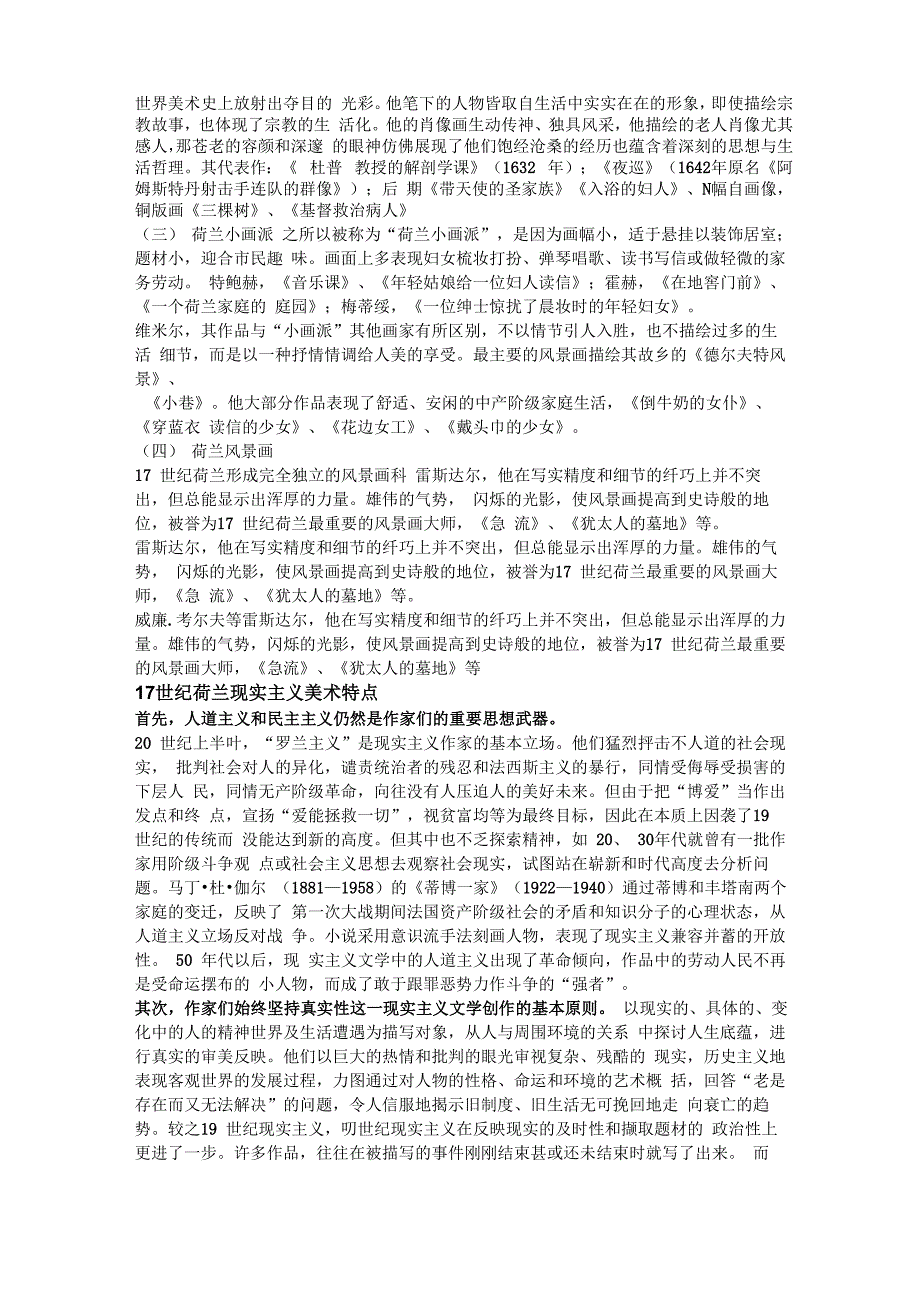 17世纪荷兰美术的艺术特点和风格_第2页