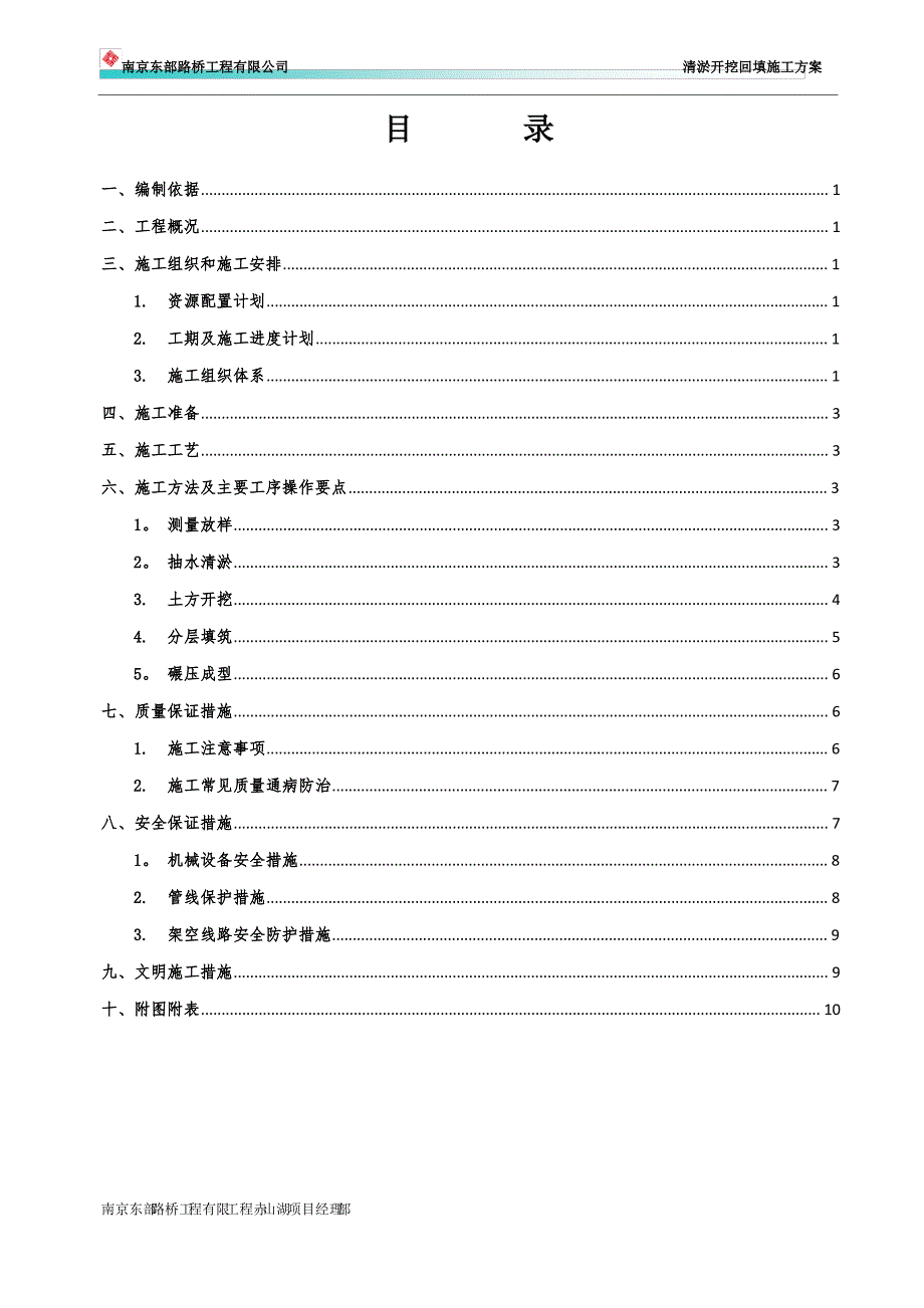 沟塘清淤回填施工方案58120_第2页