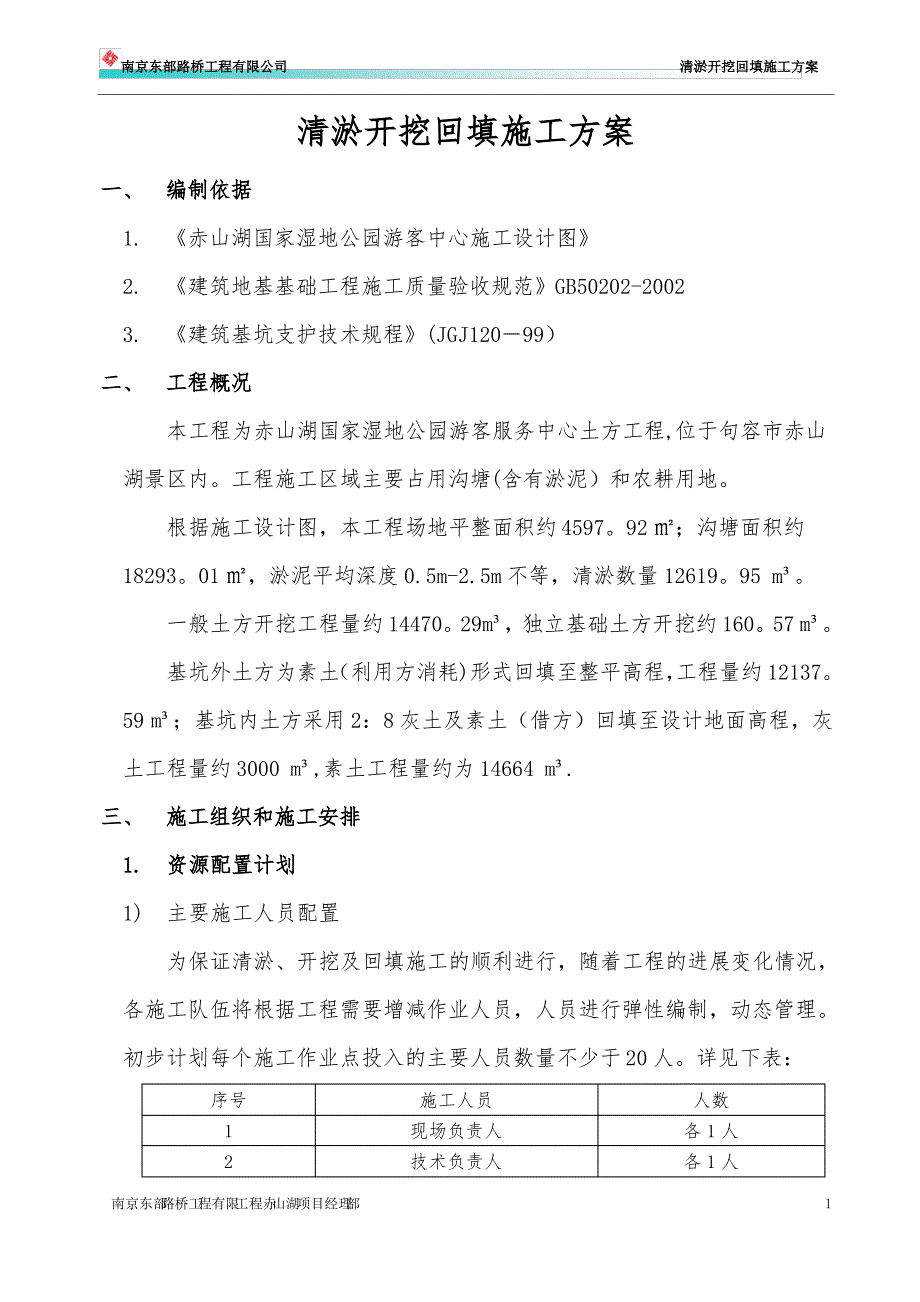 沟塘清淤回填施工方案58120_第3页