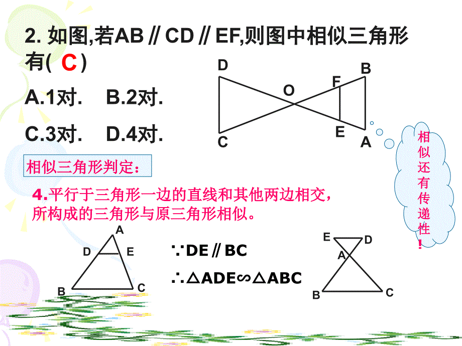 相似三角形练习课_第4页