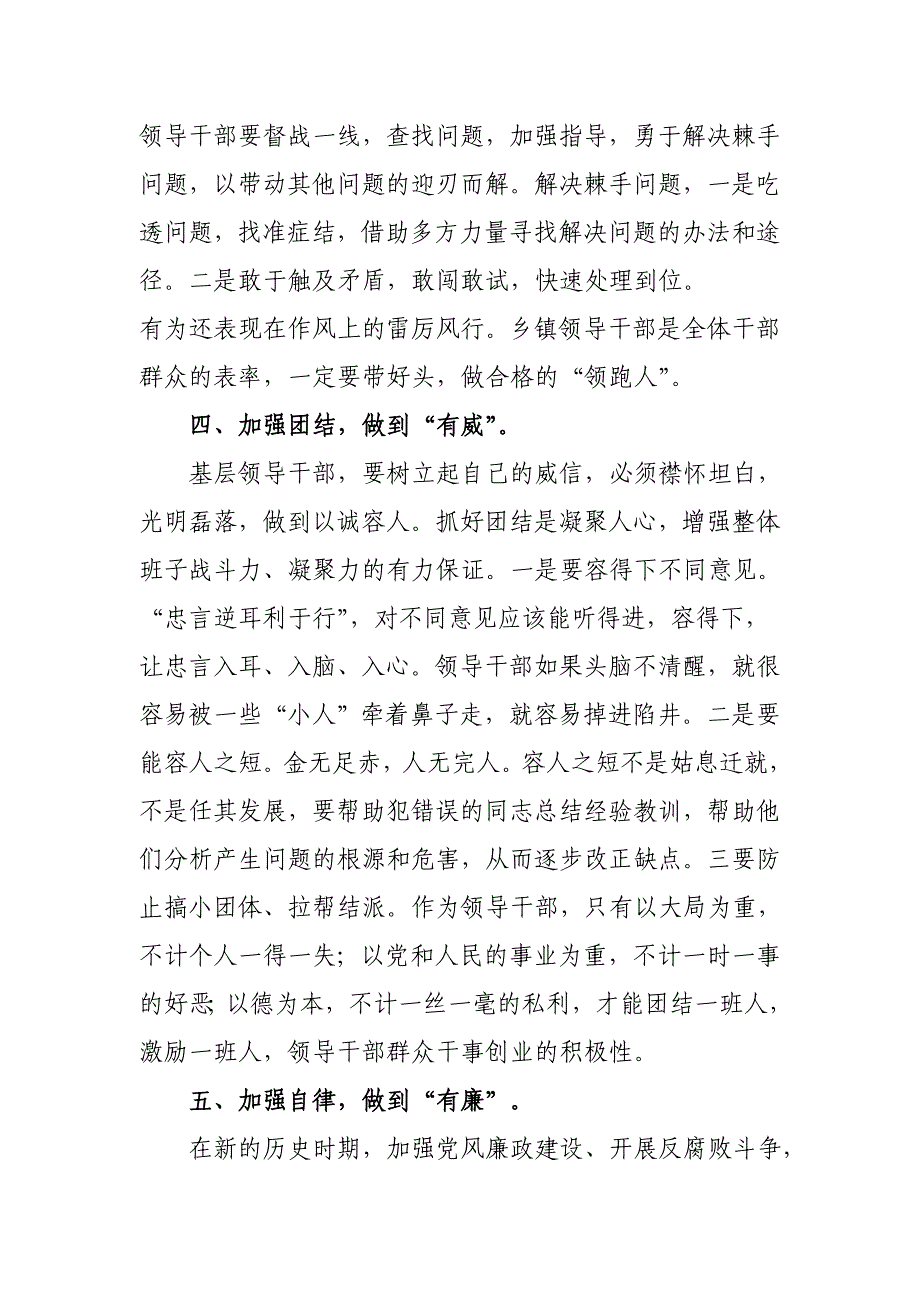 新形势下如何当好一名合格的基层领导干部_第3页