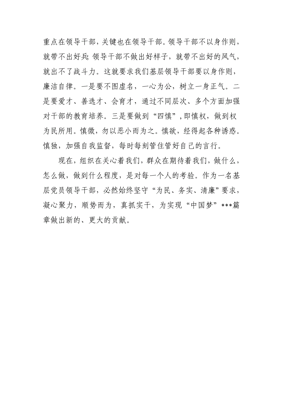 新形势下如何当好一名合格的基层领导干部_第4页