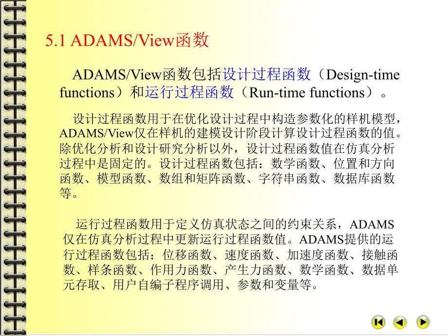 ADAMSView虚拟样机仿真分析课件_第2页