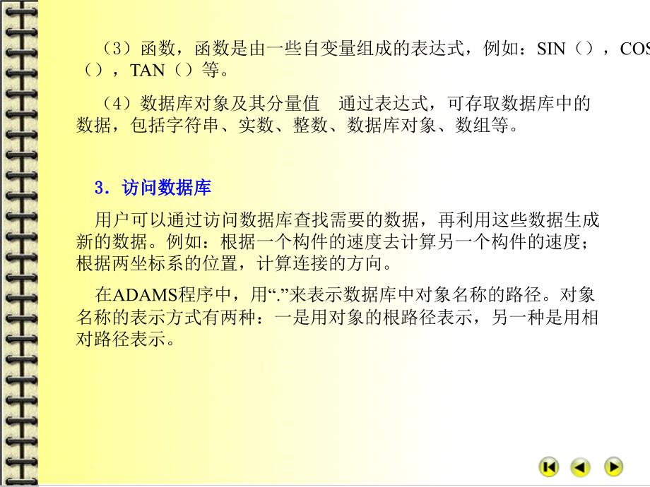 ADAMSView虚拟样机仿真分析课件_第4页